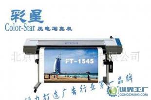 Color-Star彩星戶內壓電寫真機_世界工廠網(wǎng)中國產(chǎn)品信息庫