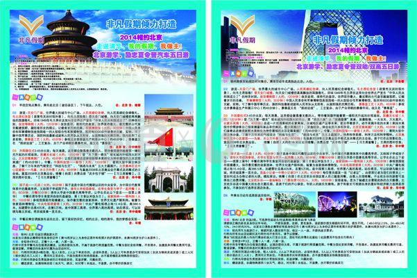 北京——千年古都，現代奇跡