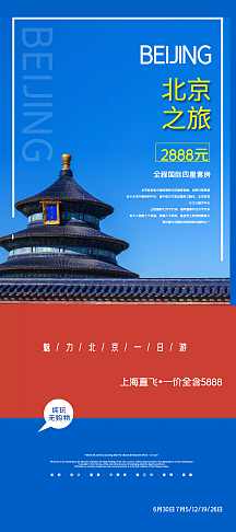 走進北京旅游展架設(shè)計圖片——創(chuàng)意與文化的視覺盛宴
